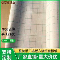 Clothing pattern making paper cutting bed handmade drawing board graph paper 1 6 meters 1 8 meters grid typesetting coordinate paper factory direct sale