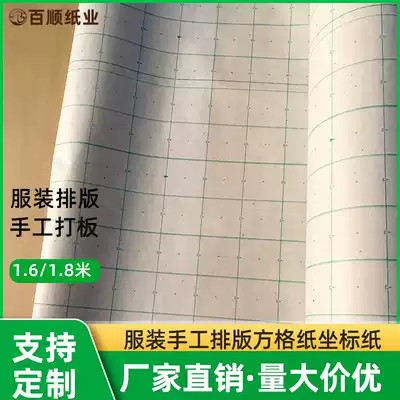 Clothing play masking papers cutting manual drawing graph paper 1 6 M 1 8 m grid layout coordinate paper factory direct sales