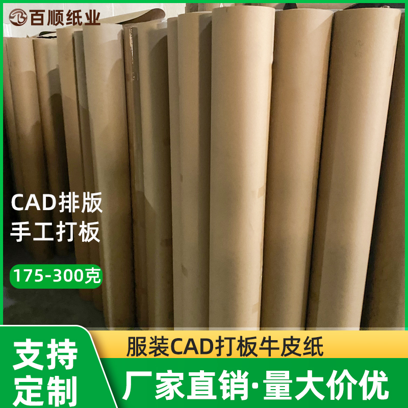 Roll Kraft Paper Clothing Pattern Making Paper Cad Computer Layout Paper Special Cutting and Drawing Sample Paper for Manual Pattern Making