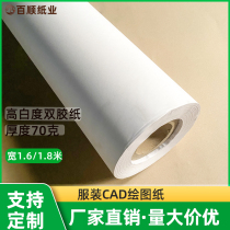 Clothing printing paper Inkjet CAD plotter Printing paper Computer typesetting engineering design drawing double adhesive paper Wheat rack paper