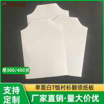 T-shirt shirt packaging cardboard Clothing lining cardboard paper dry cleaner folding clothes anti-wrinkle lapel cardboard customization