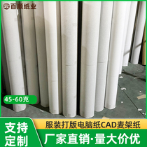 Clothing typesetting paper Inkjet plotter CAD printing paper Computer graphics Engineering drawing News roll wheat rack paper
