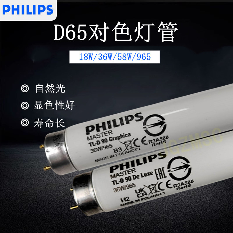 Philips High-Sensitivity D65 Light Tube 18W36W58W 965 Color-Matching Light Tube for Studio, Tobacco, Textile Color Difference Comparison Light Tube Philips High-Sensitivity D65 Light Tube 18W36W58W 965 Color-Matching Light Tube for Studio, Tobacco, Textile Color Difference Comparison Light Tube