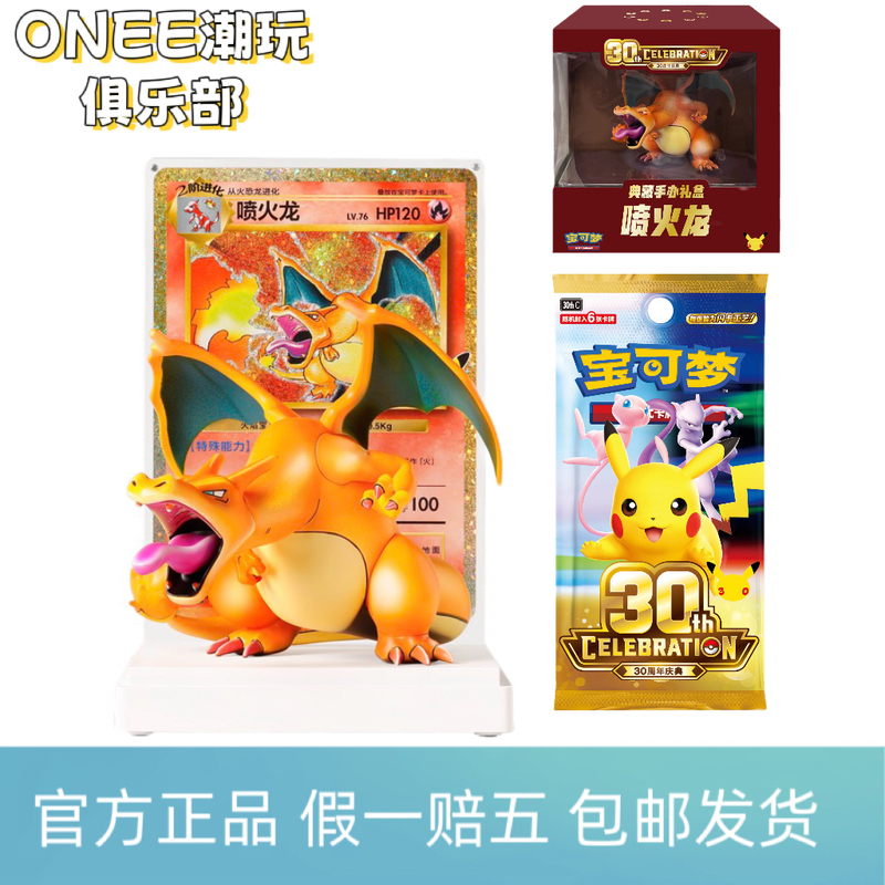 Ptcg Pokémon Trading Card Game 30Th Anniversary Celebration Collectible Figure Gift Box Charizard 30Thc