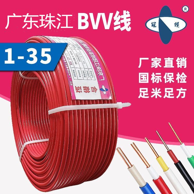 Guangdong Zhujiangguan Cable Bvv2.5/10/16/25/35 Square National Standard Copper Core Double Leather Double Plastic Wire and Cable