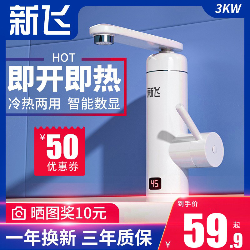 Xinfei electric hot water faucet fast heating instant heating kitchen bathroom fast over water heating household water heater