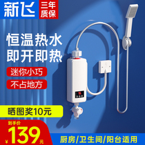 Xinfei instant small kitchen treasure household small kitchen electric water heater fast hot water storage constant temperature shower bath artifact