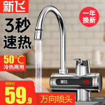 Xinfei electric hot water faucet instant hot household quick-heat heating over water hot kitchen electric water heater shower small kitchen treasure