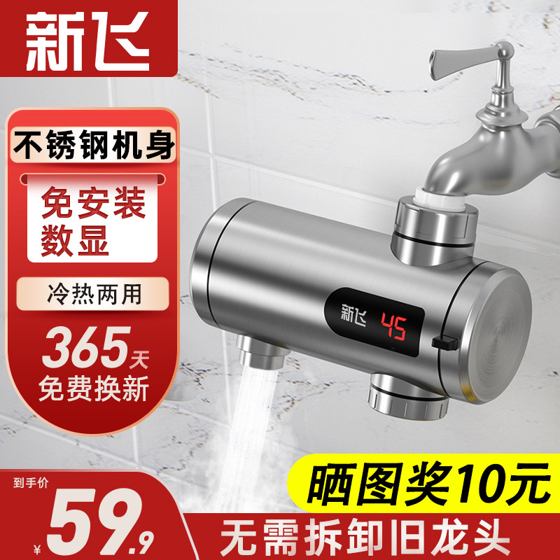Xinfei electric hot water faucet installation-free instant hot faucet household kitchen hot fast hot water hot instant hot electric water heater