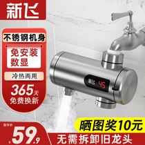 Xinfei electric hot water faucet installation-free instant hot faucet home kitchen hot fast hot water hot kitchen treasure