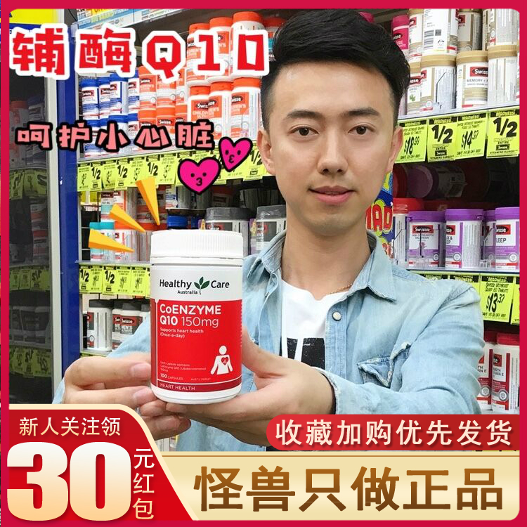 Australian HealthyCare Coenzyme Q10 Soft Capsule 150mHC protects cardiovascular health products Coenzyme