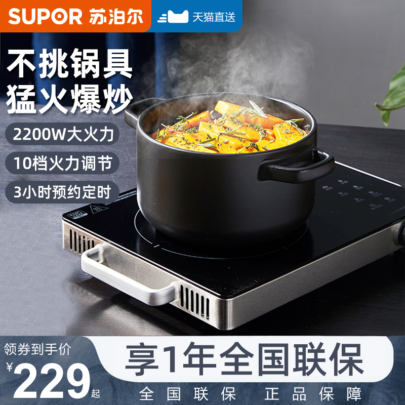 Supal Electric Pottery Furnace Household Small High-Power Multi-Function Scramble EMV Set