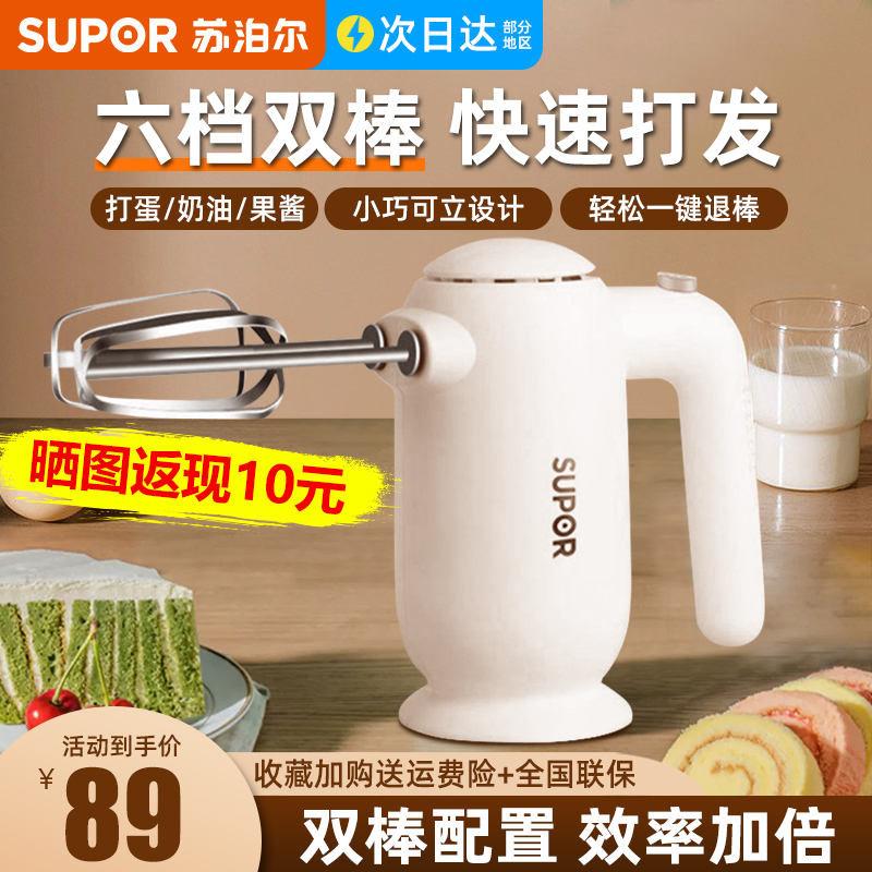 Supoir Electric Eggmaker Home Small Baking Cream Cake Armed With Hair Dresser Stirring Machine Whipping Machine-Taobao