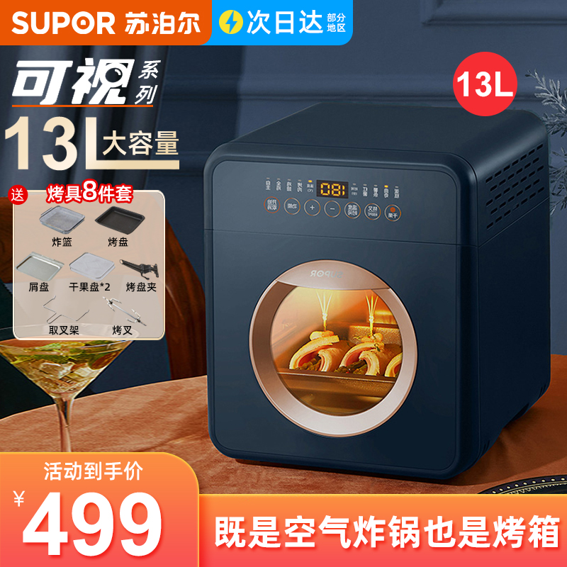 Supoir air fryer home multifunction all-in-one machine visualized fully automatic large capacity oven 2023 new-Taobao