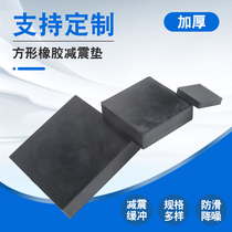 Rubber mat industrial mechanical shock-absorbing pad air-conditioning external machine thickened buffer pad black square anti-shock pad pad high block