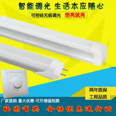 Dimmable LED tube T8 two-piece T5 integrated full set of seven-color household long strip unpolarized dimming fluorescent fluorescent lamp