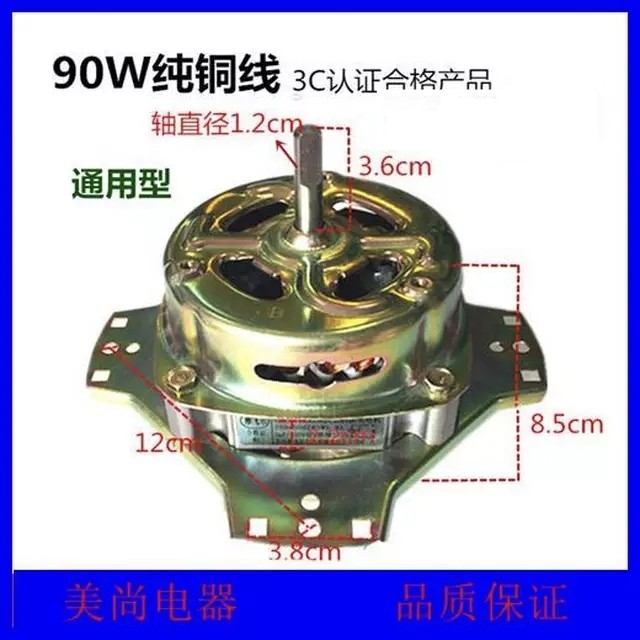 Motor motors suitable for small swanky boom case Dwhip drying motor Washing machine Four-foot pure copper wire YYG90W double cylinder