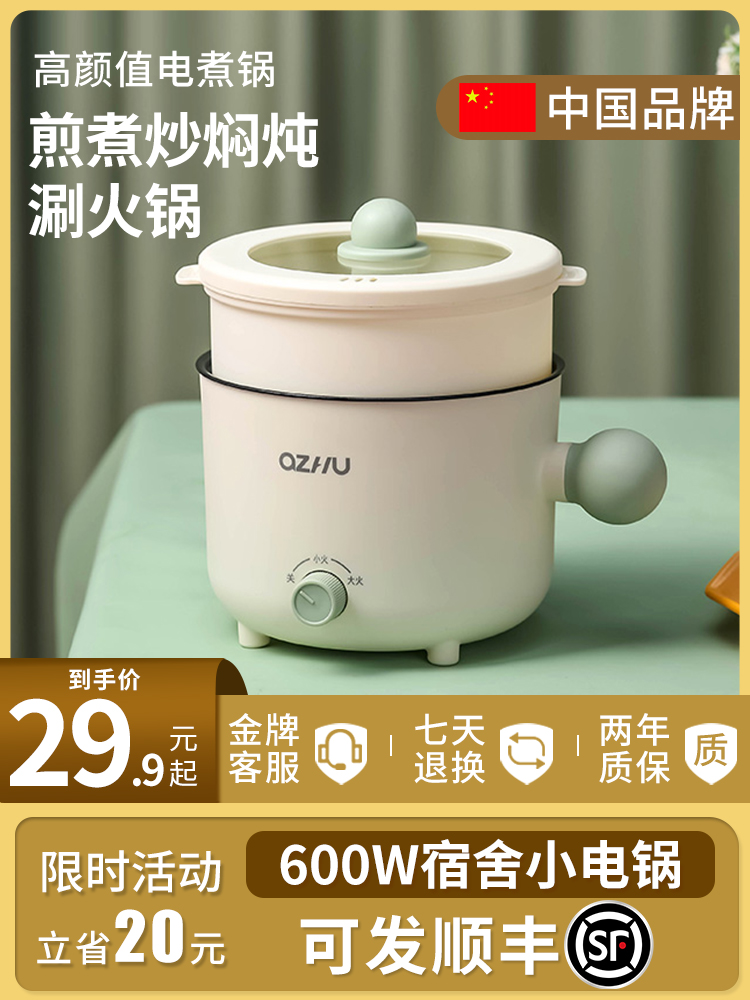 <!--小电锅宿舍学生煮面锅电煮锅小型多功能家用一体电热锅一人用单人-->