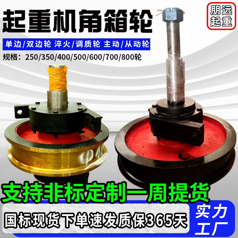 Crankcase Wheel Crane Gantry Crane Large Vehicle Driven Single/Double-Sided Travel Large Wheel Wheel Set Double-Beam Traveling Wheel