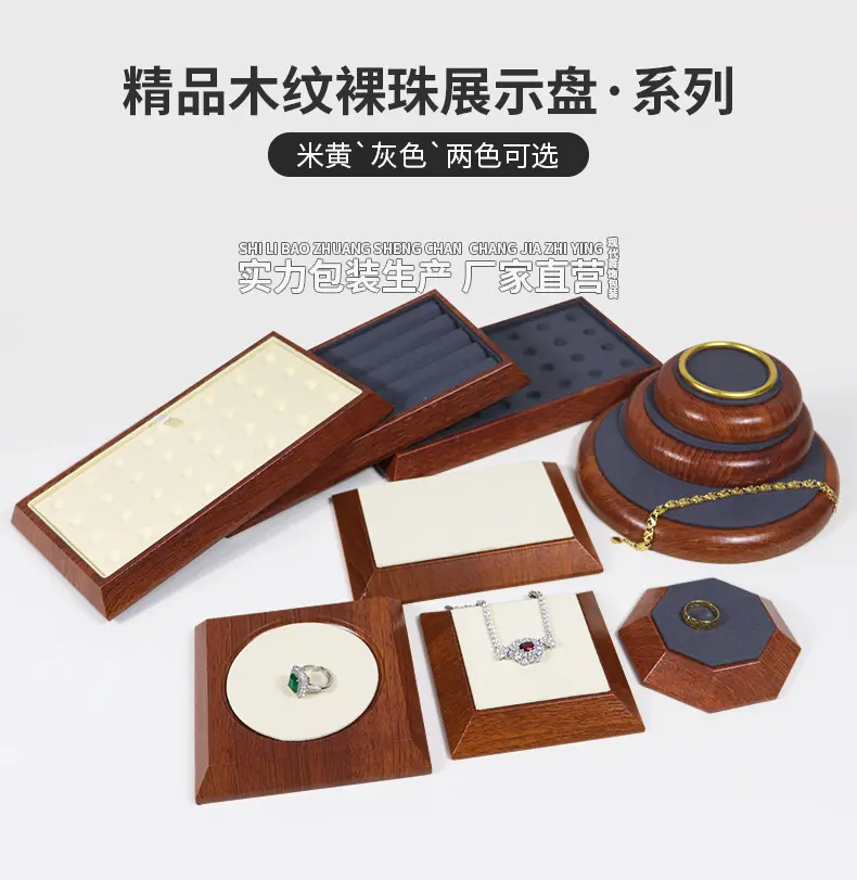 Ювелирная упаковка 木纹首饰收纳展示架手串蜜蜡项炼饰品展示道具裸钻圆珠展示盘陈列
