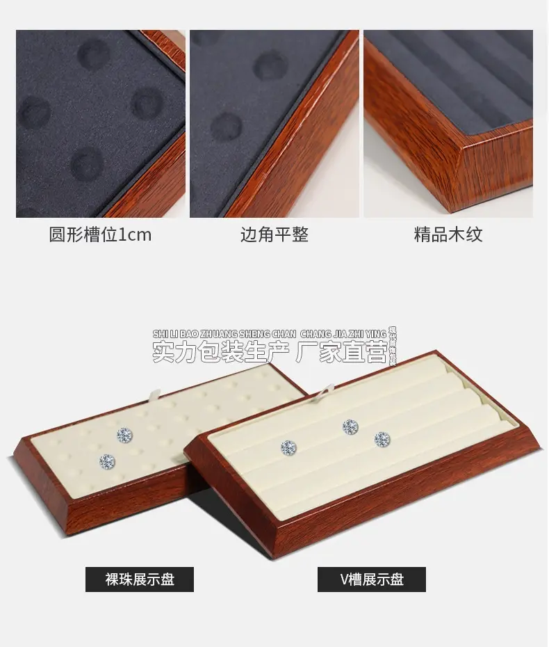 Ювелирная упаковка 木纹首饰收纳展示架手串蜜蜡项炼饰品展示道具裸钻圆珠展示盘陈列
