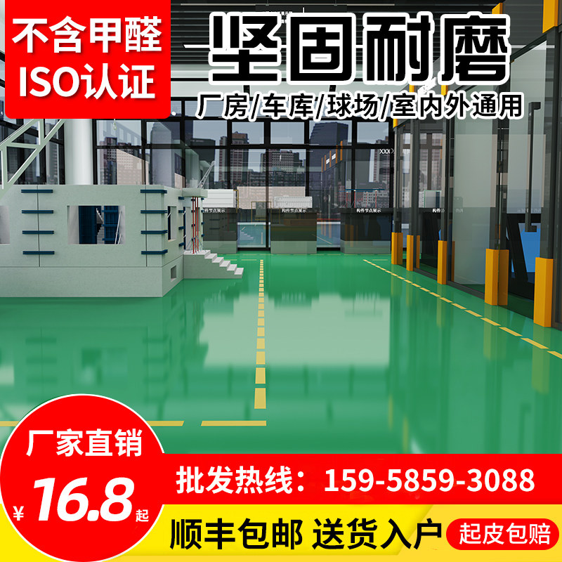 Epoxy resin water-based floor paint cement floor paint wear-resistant floor paint indoor home self-leveling line paint