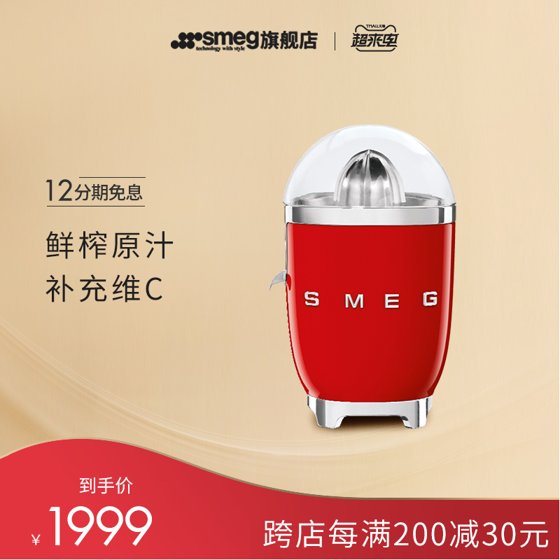 SMEG SMGGSMAGE CJF01 Retro Italian Imported Electric Citrus Juicer SMEG CJF01RDCN