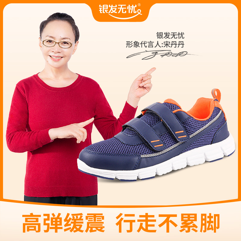 Silver hair worry-free multi-functional walking shoes comfortable men and women middle-aged and elderly Velcro casual shoes lightweight