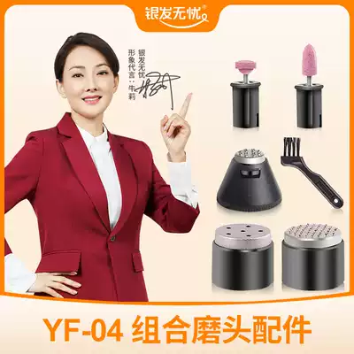 Silver Hair Worry Free Electric Pedicure YF-03 YF-04 YF-05 Accessories Combination Set