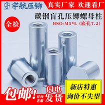 Blind rivet stud BSO-M5-12 * 25*30 **6*8*11*10 Bottom Hole 7 2 Hexagon pressure plate cap column