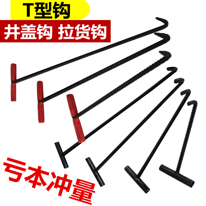 Manhole Cover Puller, Sewer Cement Property T-Shaped Steel Hook, Lifting Handle Accessory, Opening Tool Gadget Manhole Cover Puller, Sewer Cement Property T-Shaped Steel Hook, Lifting Handle Accessory, Opening Tool Gadget