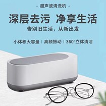 Ultrasonic Cleaner Home Small Eye Beauty Pupil Cleaner Jewellery watches with cleaning instruments Automatic