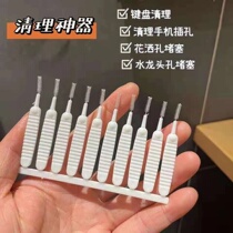 (6 9 yuan-10) shower hole cleaner does not clog the phone charging hole horn cleaning brush