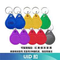 10 uid -пряжка (Copy Card) Multi -color.