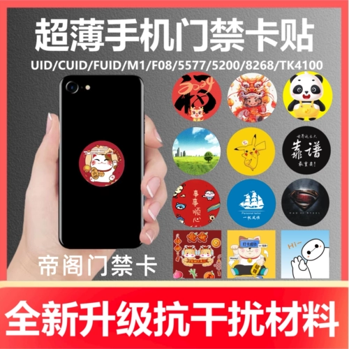 Наклейка CUID Access Card, гравюра сообщества свойства IC Card Card Elevator Mobile Phone NFC Copy Id Card Chip Patch