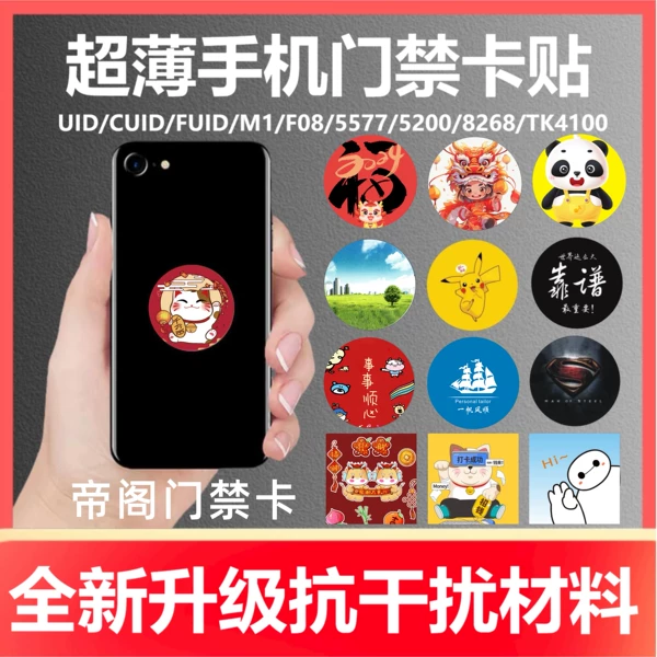 Товары от 帝阁门禁卡