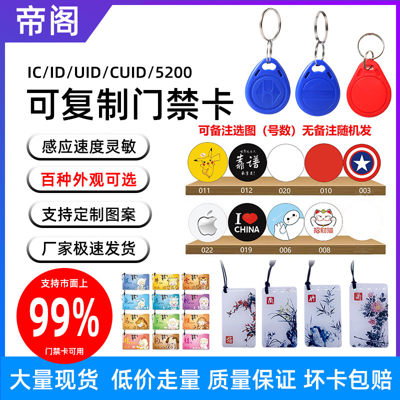IC ID door fasting copy card UID CUID CUID 5577 can be repeatedly rubbed with key buckle dripping rubber door Forbidden Card-Taobao