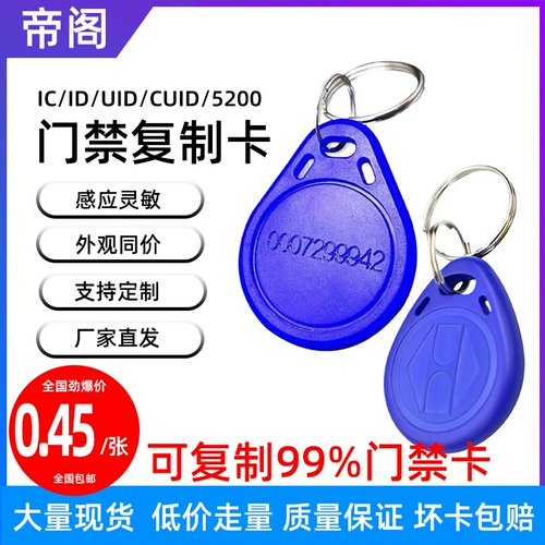 Карта управления доступом Emperor Pavilion UID/CUID Карта повторно вытирает ICID управление управлением доступом. Бланк Бланк Авторизация Копируйте карту