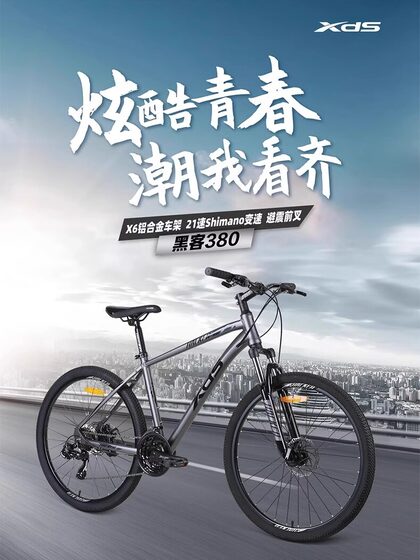 喜德盛黑客380/350禧玛诺变速铝合金自行车山地车碟刹男女单车