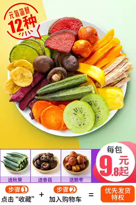 Yuan Qi simple meal comprehensive fruit and vegetable crispy chips mixed with mixed vegetables dry okra crispy mixed for children snack bags of dried fruit