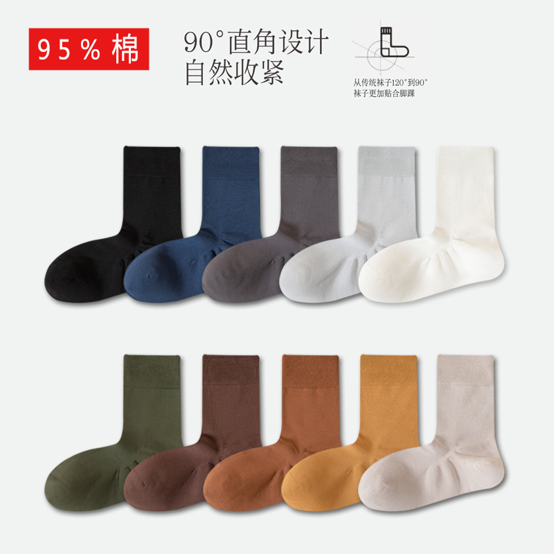 5 Pairs of Pure Cotton Seamless Socks for Men, 90-Degree Right-Angle Socks, Mercerized Cotton, Anti-Pilling, Business Mid-Calf Socks, Long Socks, Cotton Socks