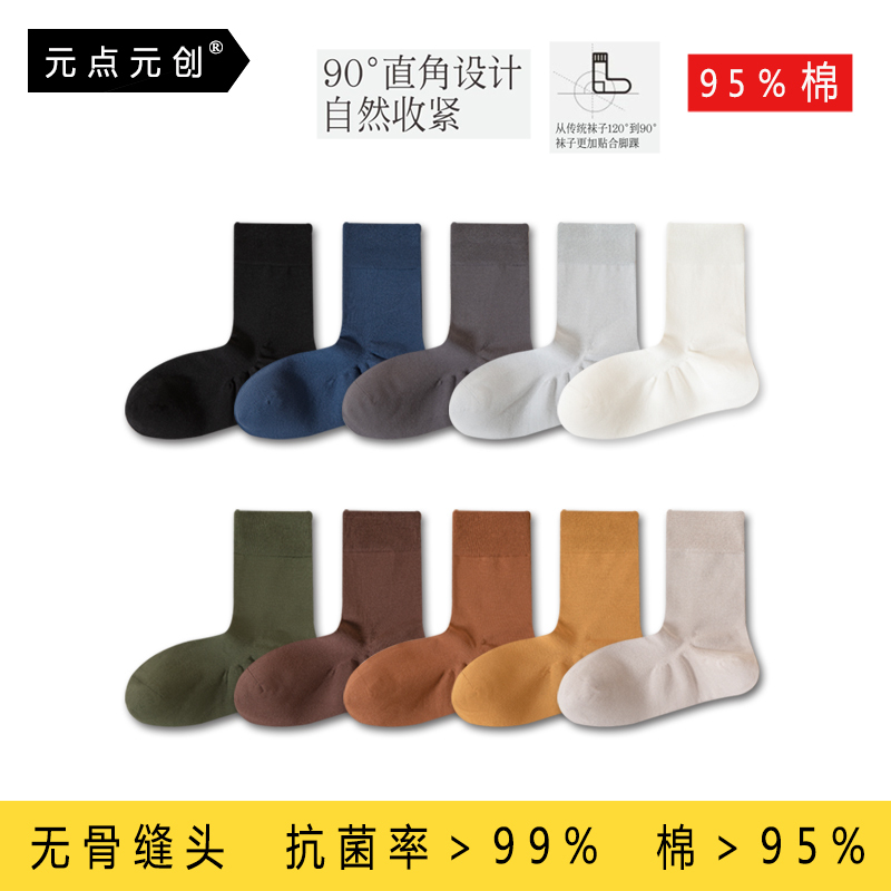 Yuan Dian Yuan Chuang High-End Pure Cotton Business Socks for Men, 90-Degree Right-Angle Socks for Women, Solid Color Antibacterial and Deodorant Seamless Mid-Calf Socks