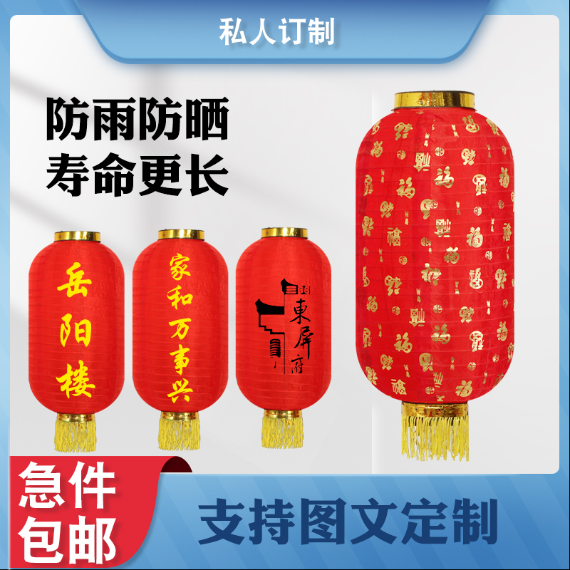 New Year's big red small lanterns hangings Opening Advertisement Folding Dance Festival Days Drawing a series of customized outdoor waterproofing