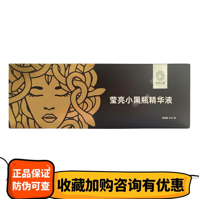 Source Code Dusa's Mystery Small Black Bottle Small Red Bottle Sensitive Skin Care Improvement Dark Line Anti-Counterfeiting Single Bottle Can Be Verified as Authentic
