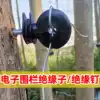Animal husbandry Electronic fence Electric fence Grid insulator Insulation nail Insulation buckle