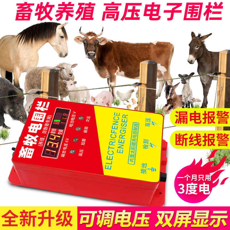 Solar intelligent electronic fence pasture farmed cattle and sheep wild boar electric fence grid full alarm system