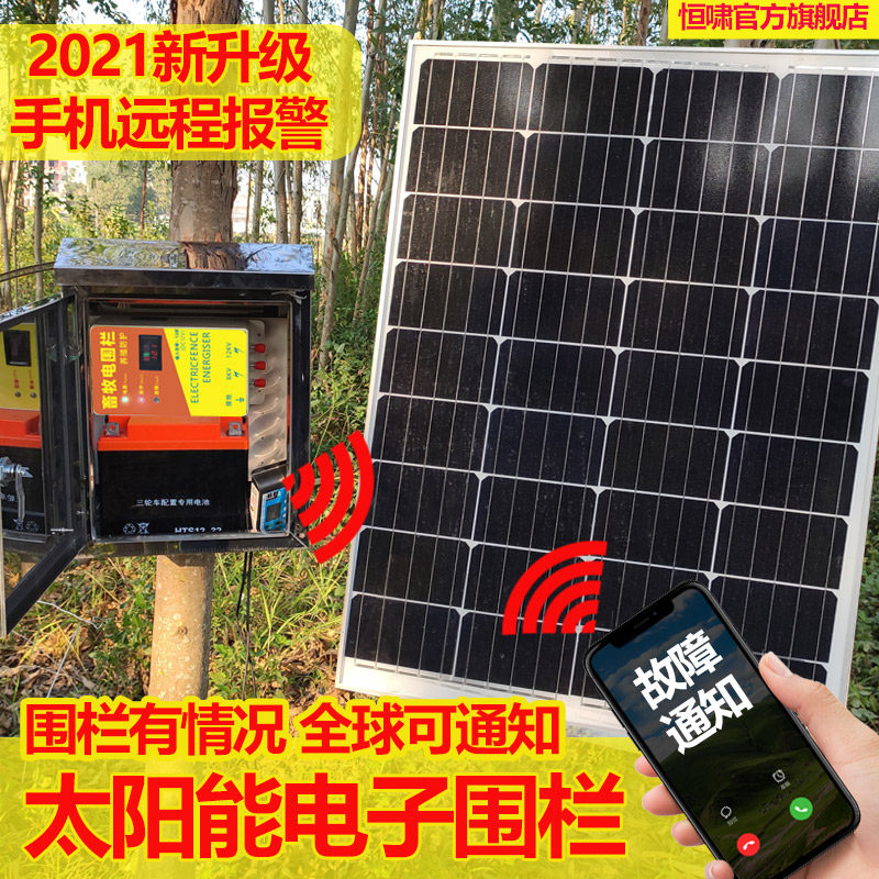 Solar electric fence High voltage pulse livestock breeding Anti-boar electric fence Cattle raising Sheep raising pig power grid