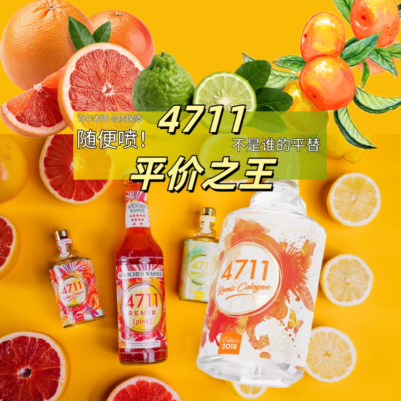 【Wow, This Big Cabbage Is a Must-Have!】4711 Citrus Lychee Mint Rose Jasmine Simple Packaging