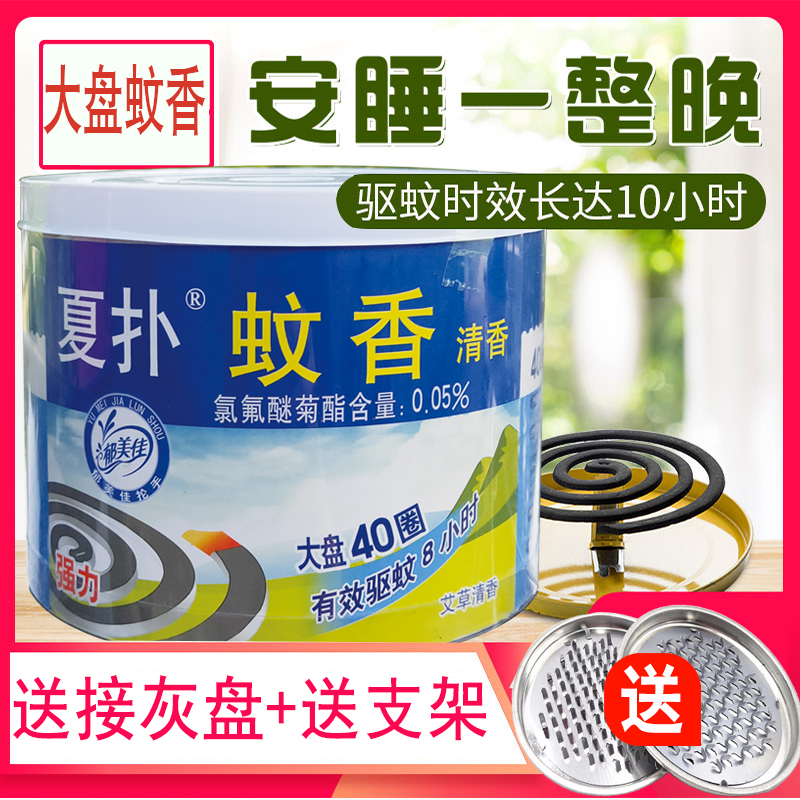 Disc type mosquito coil 40 single lap home indoor children pregnant women large plate repellent mosquito repellent mosquito coil incense sent bracket mosquito coil tray holder