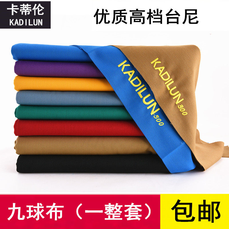 Billiards fancy cloth nine-ball cloth billiard table Nibu disassembly and leveling fast tablecloth billiard supplies repair and replacement